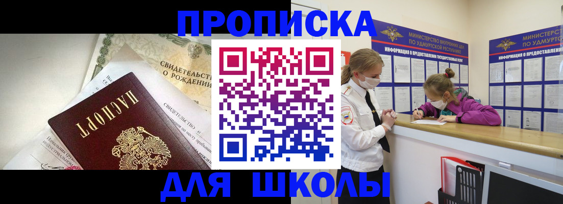прописка регистрация в Межгорье