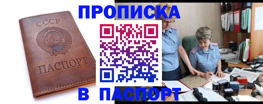 прописка для военкомата в Межгорье
