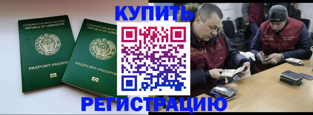 временная регистрация 2025 в Межгорье