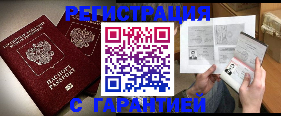 временная регистрация для всех в Межгорье