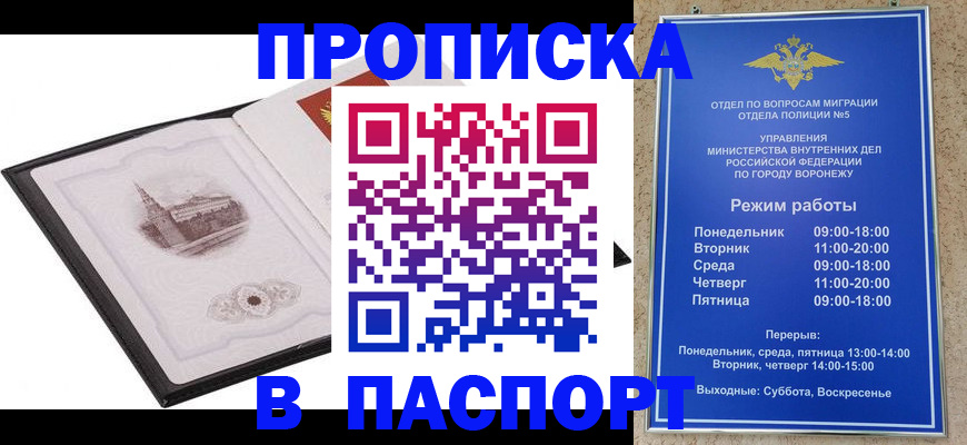 прописка в квартире в Межгорье