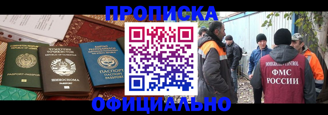 временная регистрация купить в Межгорье