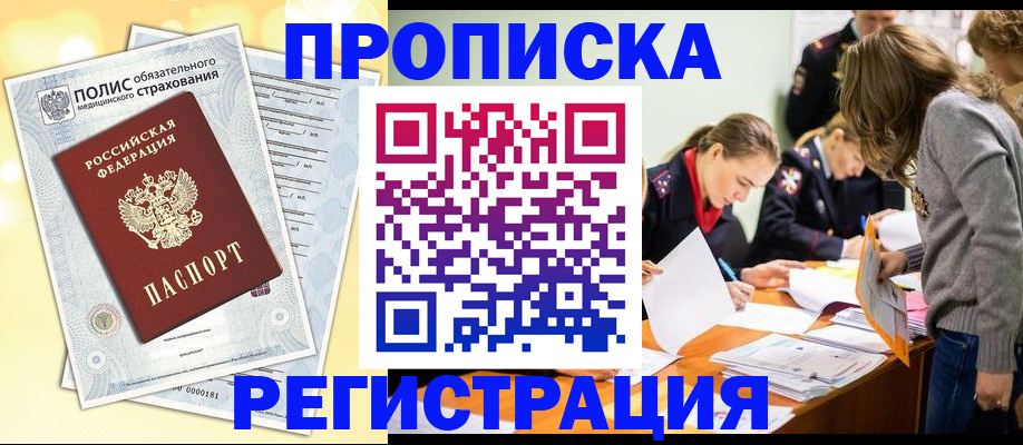 временная регистрация законно в Межгорье